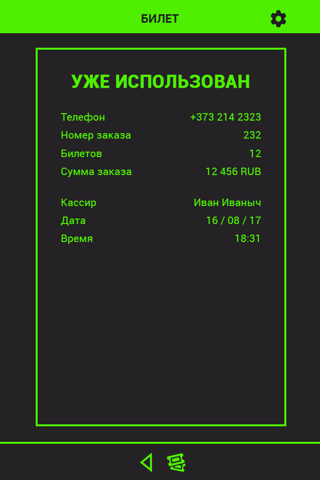 Электронный билетер ShowBeep screenshot 4