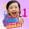 Sing to Learn Chinese 1