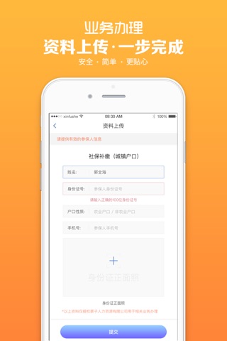 保Me screenshot 4