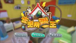 Game screenshot 台達魔法小學堂之生活用電王 mod apk