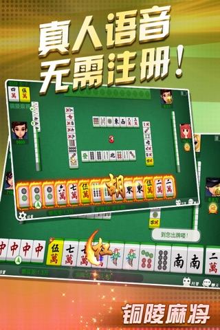 铜陵麻将-官方版 screenshot 2