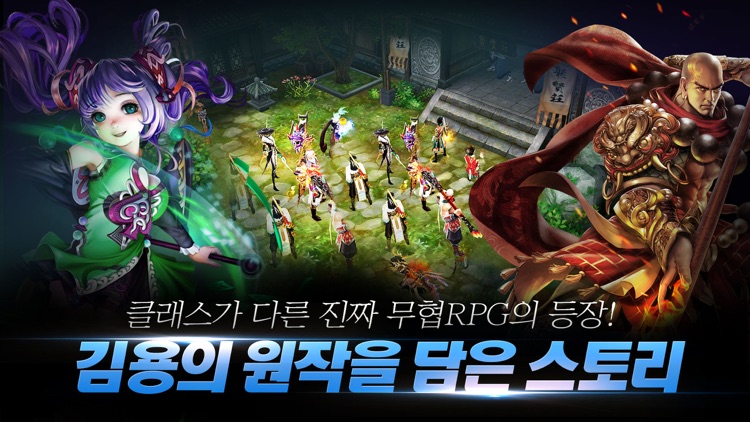천룡팔부 screenshot-3