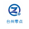 零点科技－台州零点科技