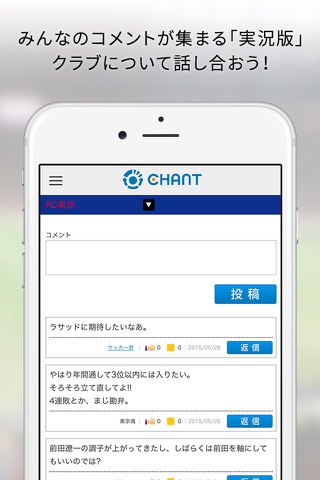 CHANT／サッカー専門のニュース&コミュニケーションアプリ screenshot 4
