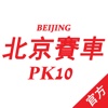 北京赛车pk10 – 必赢的高频彩北京赛车视频助手APP