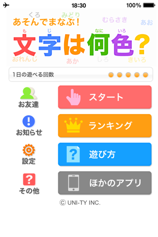 文字は何色？（あそんでまなぶ！シリーズ） - náhled