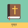 Hindi and English KJV Bible