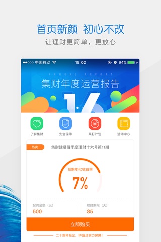集财理财-华盛达旗下理财投资平台 screenshot 2