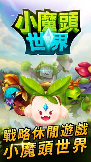 小魔頭世界(圖1)-速報App