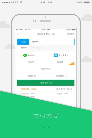 闪店收银-支持微信营销、点单的POS系统 screenshot 3