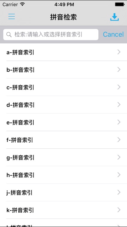 成语词典大全最新修订版 -国学经典组词造句百事通 screenshot-3
