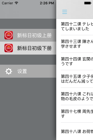 新版中日交流标准日本语初级单词全册 -新标日背诵日语词汇应用 screenshot 4