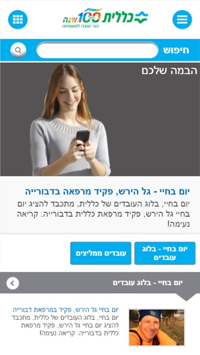 כללית בשבילי Screenshot 1