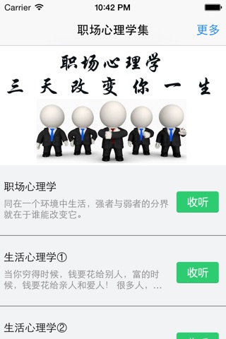 职场心理学-生活心理学-说话技巧-教你玩转职场家庭 screenshot 2