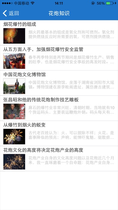 中国花炮 screenshot 2
