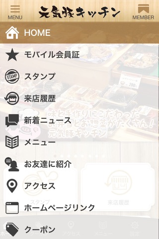 元気豚キッチン screenshot 2
