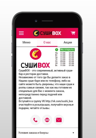 СушиBOX screenshot 2