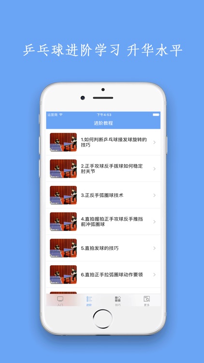 新版学打乒乓球－打乒乓球入门的免费视频教程