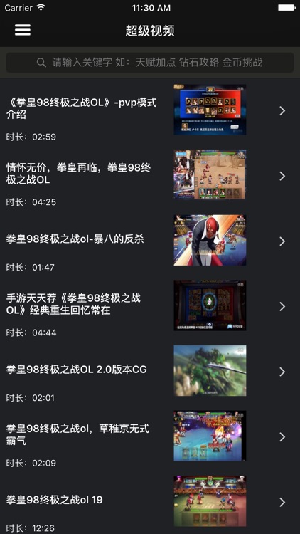 超级攻略视频 for 拳皇98 OL screenshot-3