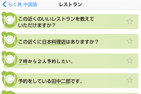 らく旅 中国語 screenshot 2