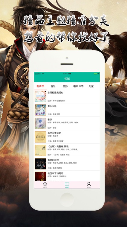 「大圣传」全本有声小说