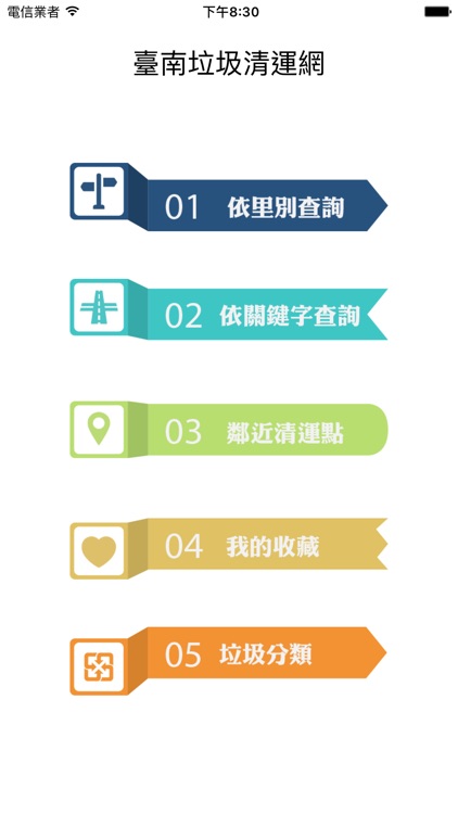 Tainan台南清運網