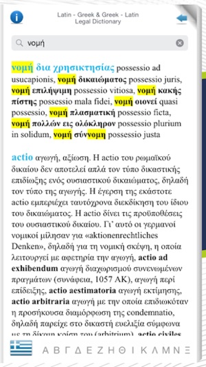 LATIN - GREEK & GREEK - LATIN LEGAL DICTIONARY(圖4)-速報App