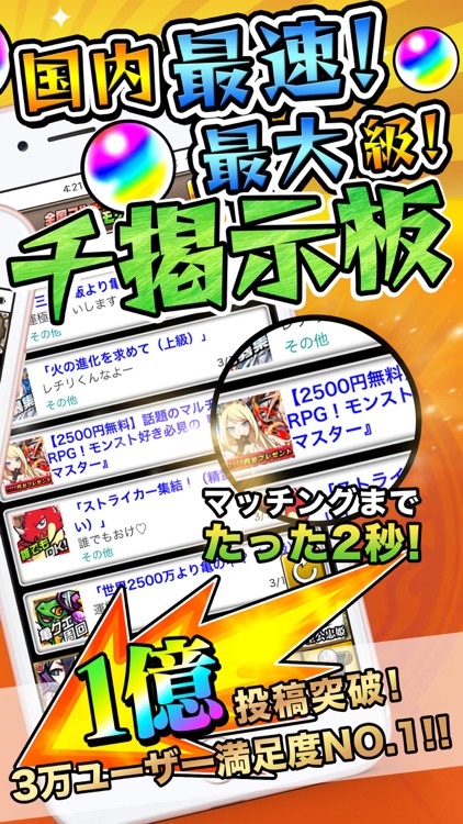 全国最速マルチ掲示板募集 for モンスト(モンスターストライク)