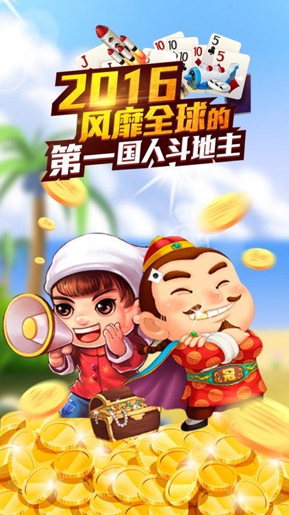 斗地主© - 好玩的单机斗地主免流量 screenshot-3