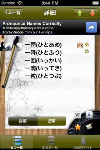 助数詞辞典Lite screenshot 2