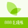 888支援隊