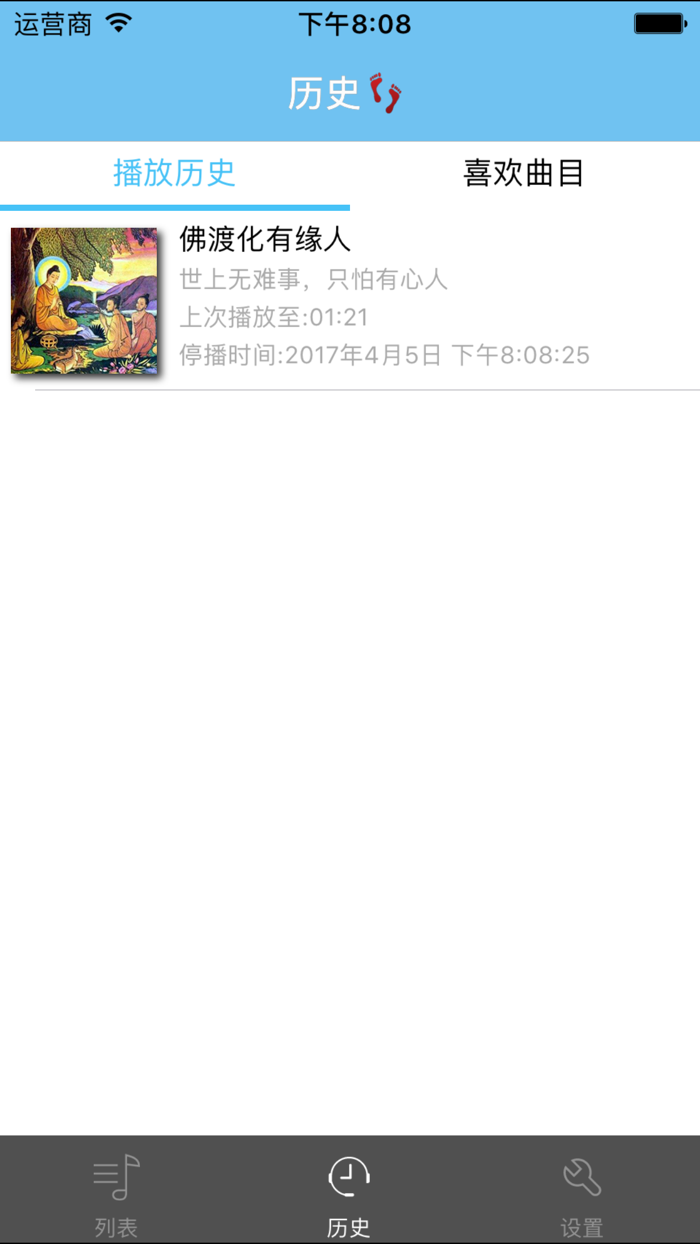 佛度有缘人-佛学有声经典