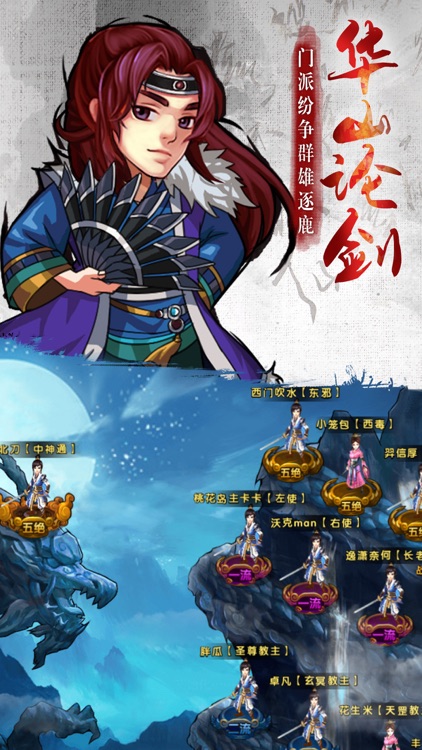 卡牌.小小武侠-最新Q版金庸群侠客策略卡牌手游网游戏 screenshot-3