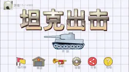 Game screenshot 坦克出击-实时机甲大作战 mod apk