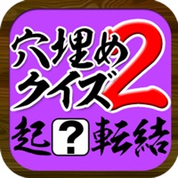 漢字穴埋めクイズ2