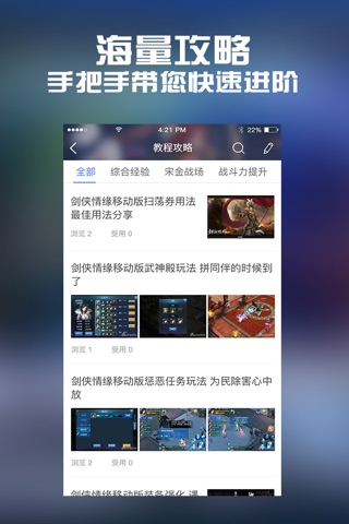 全民手游攻略 for 剑侠情缘手游 screenshot 2