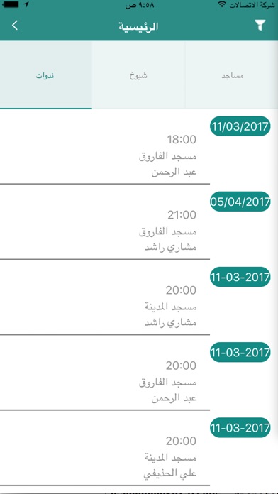 رياض الجنة screenshot 2