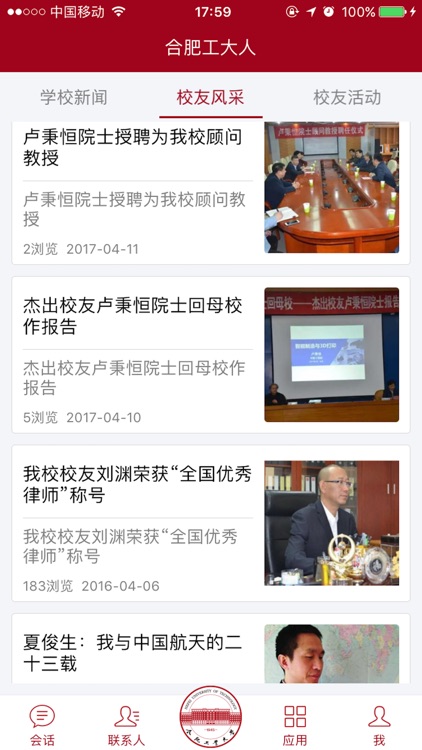 合肥工大人-合肥工业大学校友会App screenshot-3