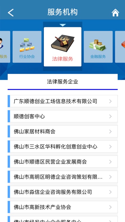 佛山市政企通 screenshot-3