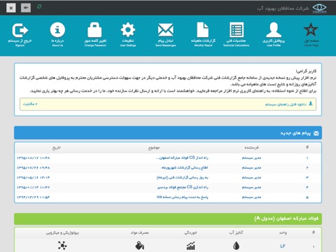 MBACo - Behbood Water Treatment Protection screenshot 4