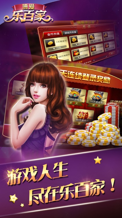 博爱乐百家 screenshot-4