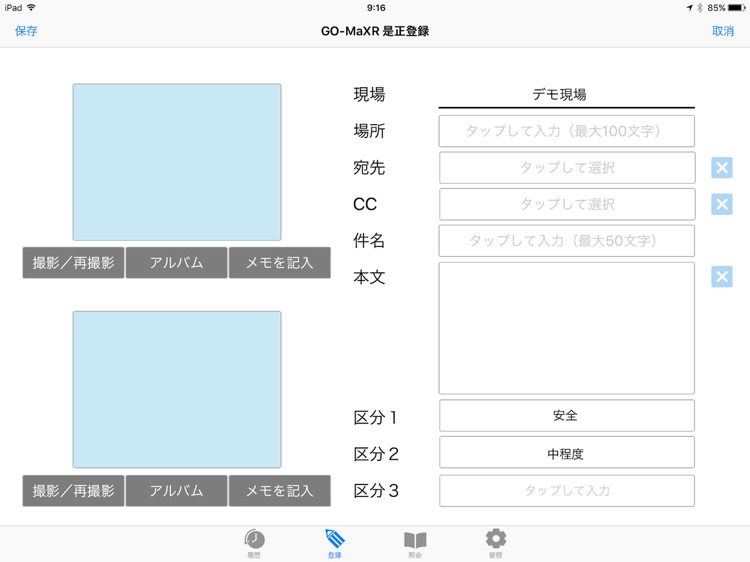 GO-MaXR（ゴー・マックスアール）安全パトロール、品質チェック支援 screenshot-3