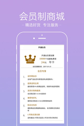 UU969-会员制商城 screenshot 3