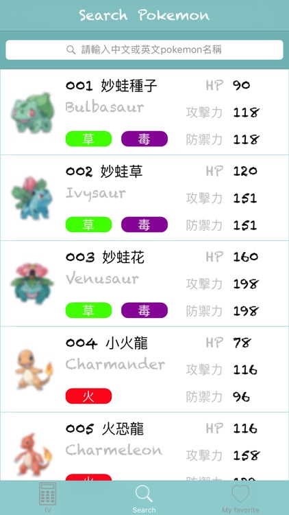 IV計算器 for Pokemon Go-計算與查找精靈素質