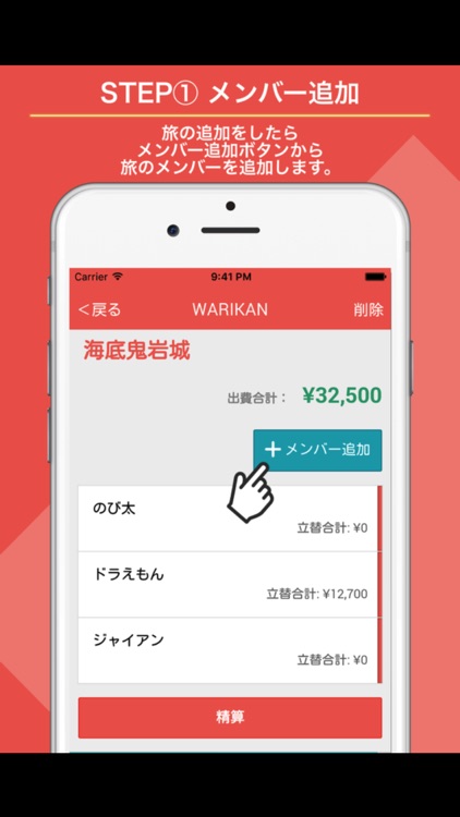 旅行の立替え割り勘計算アプリ「WARIKAN」