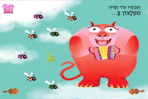 תזמורת מפלצות הקצב – עברית לילדים screenshot 3