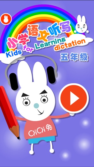 五年級聽寫練習-人教版小學語文片語成語(圖5)-速報App