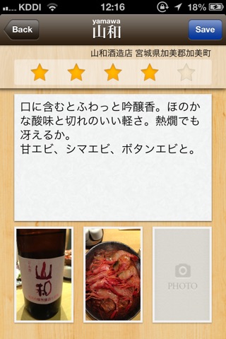 日本酒ノート - Sakenote screenshot 2