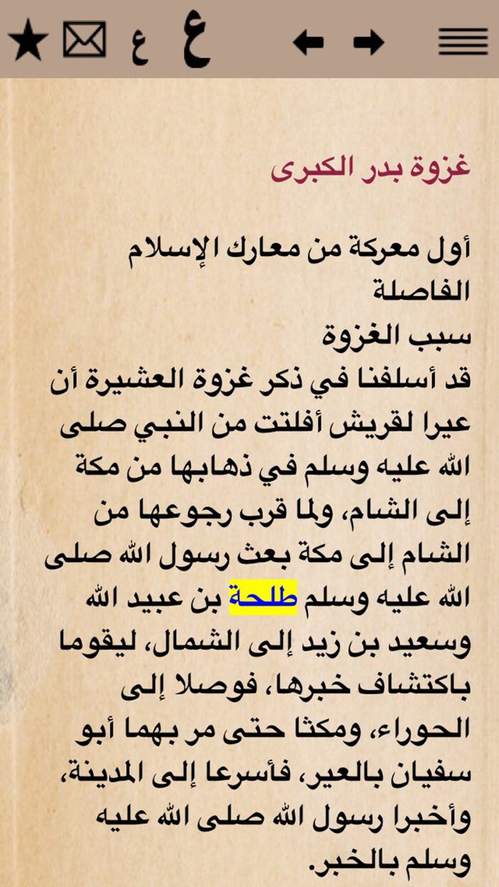 كتاب الرحيق المختوم