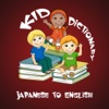 KID Dictionary Japanese to English